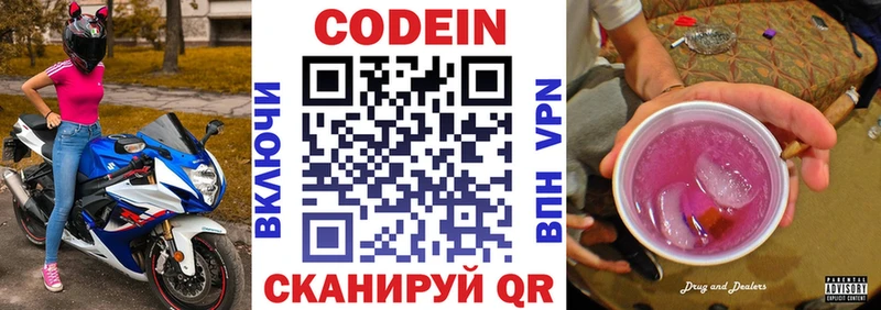 Кодеиновый сироп Lean Purple Drank Купить закладки Семилуки